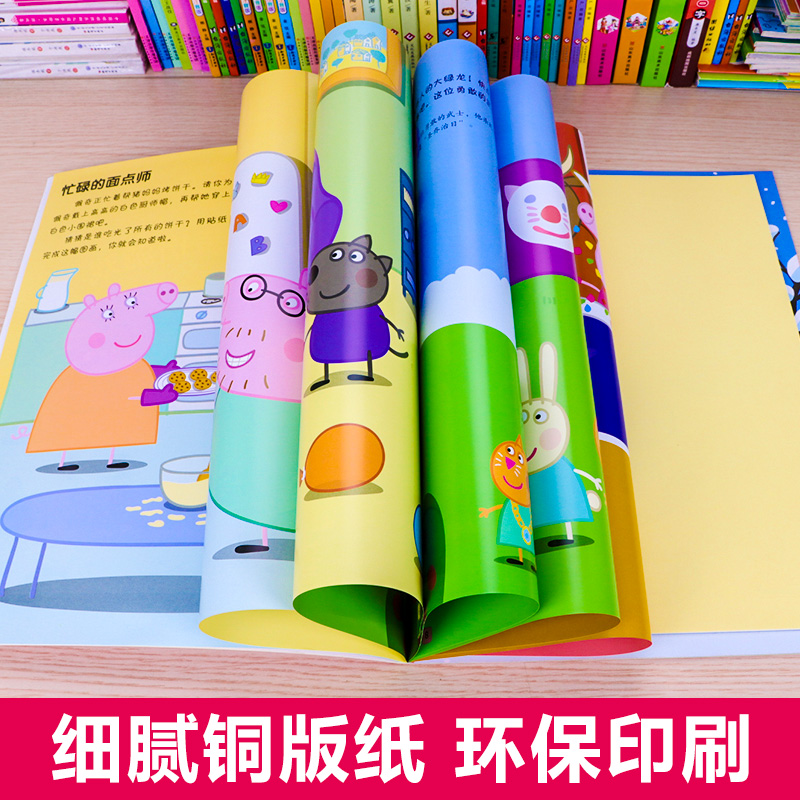 [正版]小猪佩奇贴纸 儿童卡通宝宝粘贴书幼儿园3-6岁宝宝益智趣味贴画小猪佩奇趣味贴纸游戏书第二辑全4册超大超多动手动高清大图