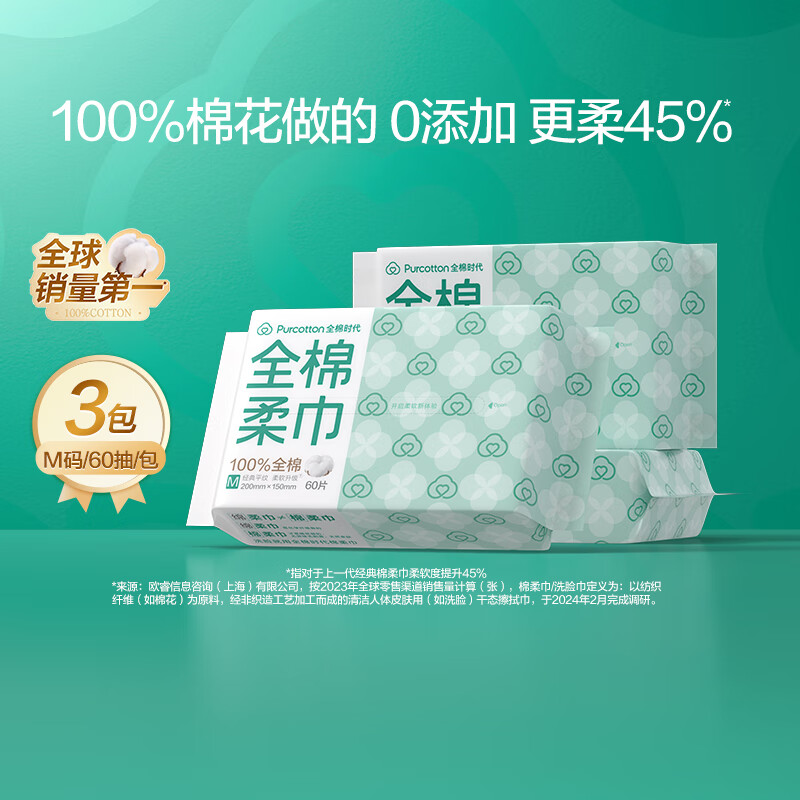 全棉时代M码棉柔巾60片,3包/袋高清大图