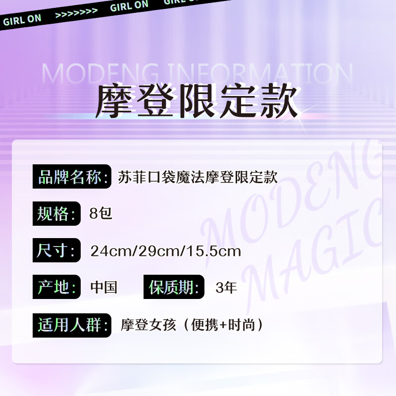 苏菲 口袋魔法卫生巾组合 87片(日用38片+夜用21片+护垫28片)(包装随机)高清大图