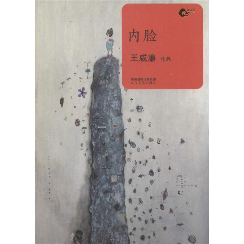 【M】内脸-9787551306744