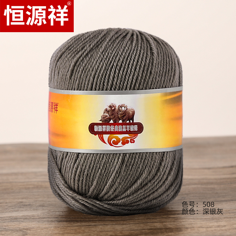 恒源祥纯羊毛线中细羊毛线100手编毛线店绒线球50g毛衣帽子手套视频