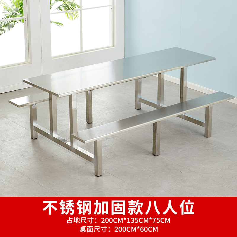 锦北 不锈钢食堂餐桌员工连体快餐桌椅组合饭堂长方形餐桌椅 八人连体