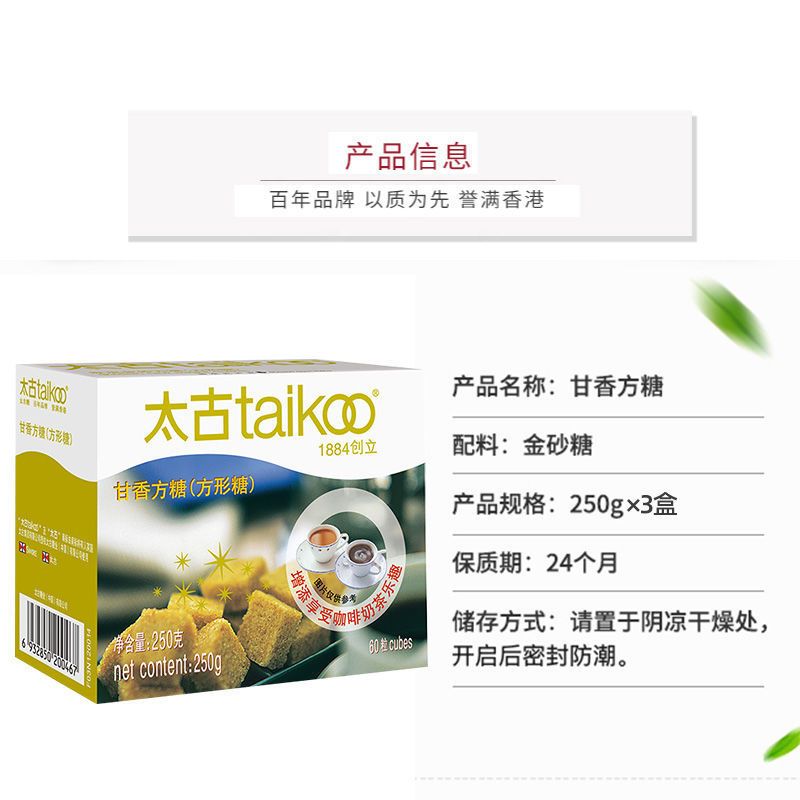 1盒装[60粒*1盒] 太古甘香方糖块60粒 咖啡用糖咖啡调糖咖啡专用糖伴侣糖盒装