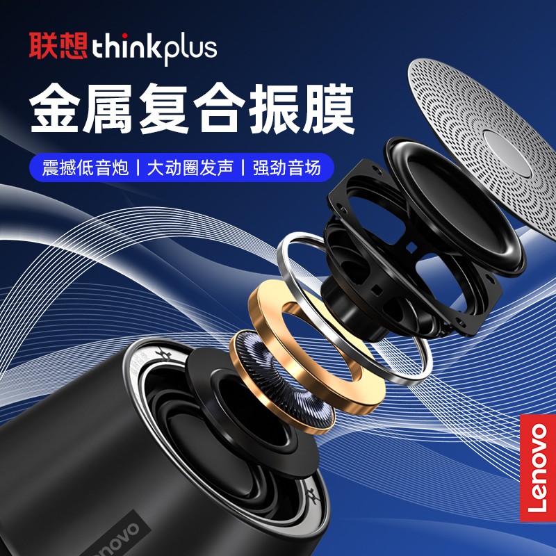 联想(Lenovo) thinkplus K3Pro蓝牙音响 无线迷你音响 手机电脑户外家用便携重低音炮多媒体蓝牙音箱高清大图