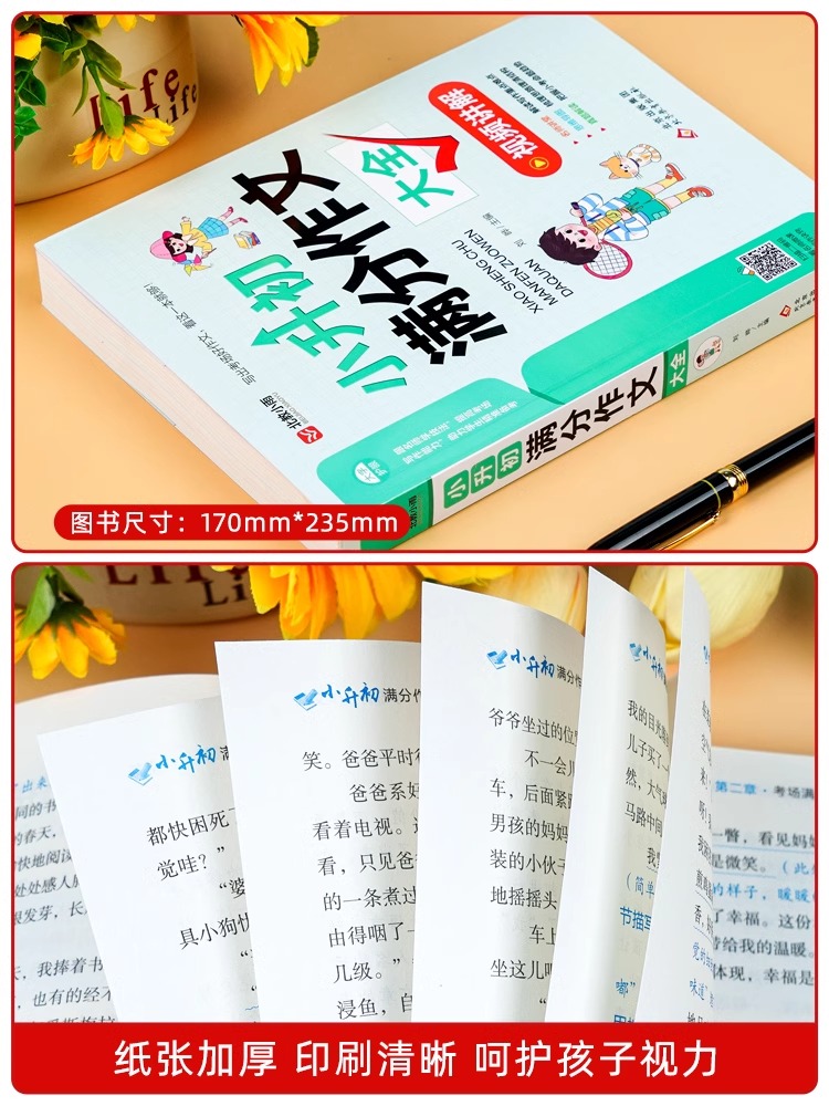 小升初满分作文大全 [正版] 小升初满分作文大全人教版小学生六年级精选作文书大全小学升初中2024高分获奖书三四五六年级高清大图