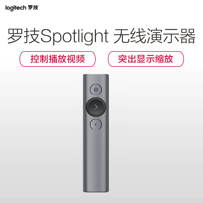 罗技(Logitech)Spotlight 无线演示器 投影笔 翻页笔 演示笔 演讲神器 电子教鞭 USB蓝牙接口