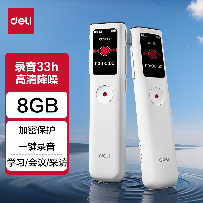 得力(deli)MP305录音笔便携式随身专业录音设备会议 超长待机升级青春款8G