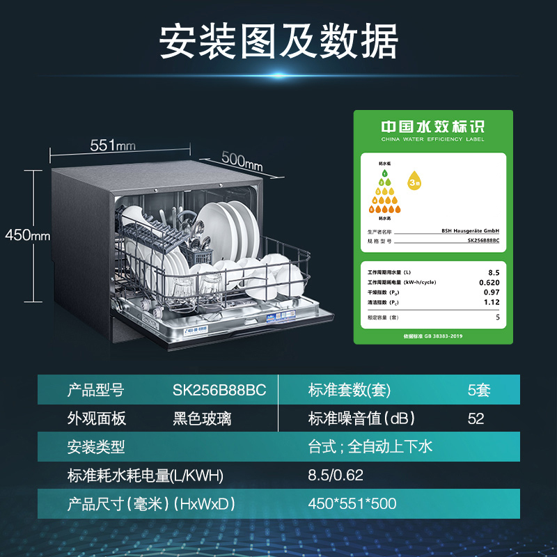 西门子 SK256B88BC 5套台式洗碗机 欧洲原装进口 高温除菌 自动投放 加强烘干高清大图