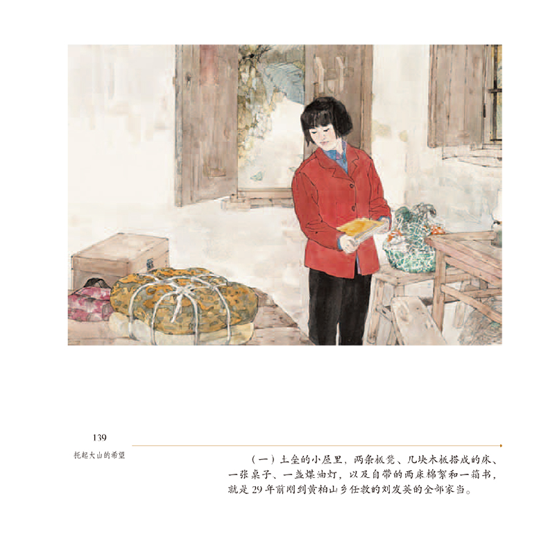 醉染图书脱贫故事绘9787558098406高清大图