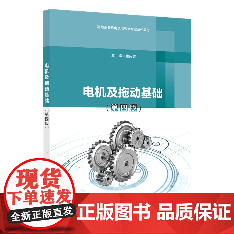 电机及拖动基础 (第四版)高清大图