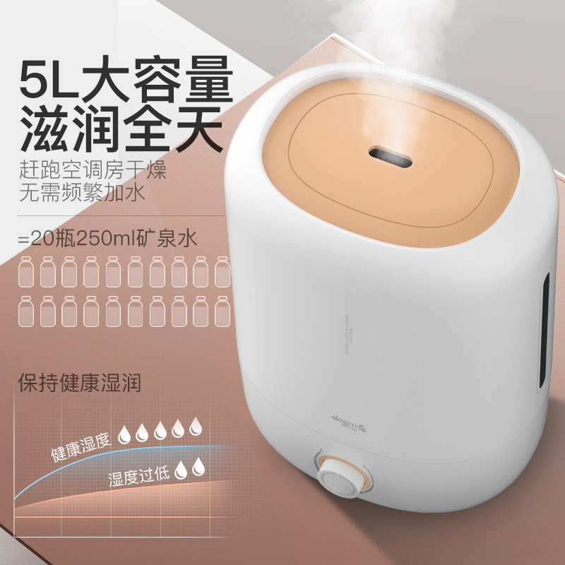 德尔玛(deerma) 加湿器F725 5L大容量 畅快大雾量 活性炭净化 办公室卧室家用超声波式有雾旋钮式加湿器