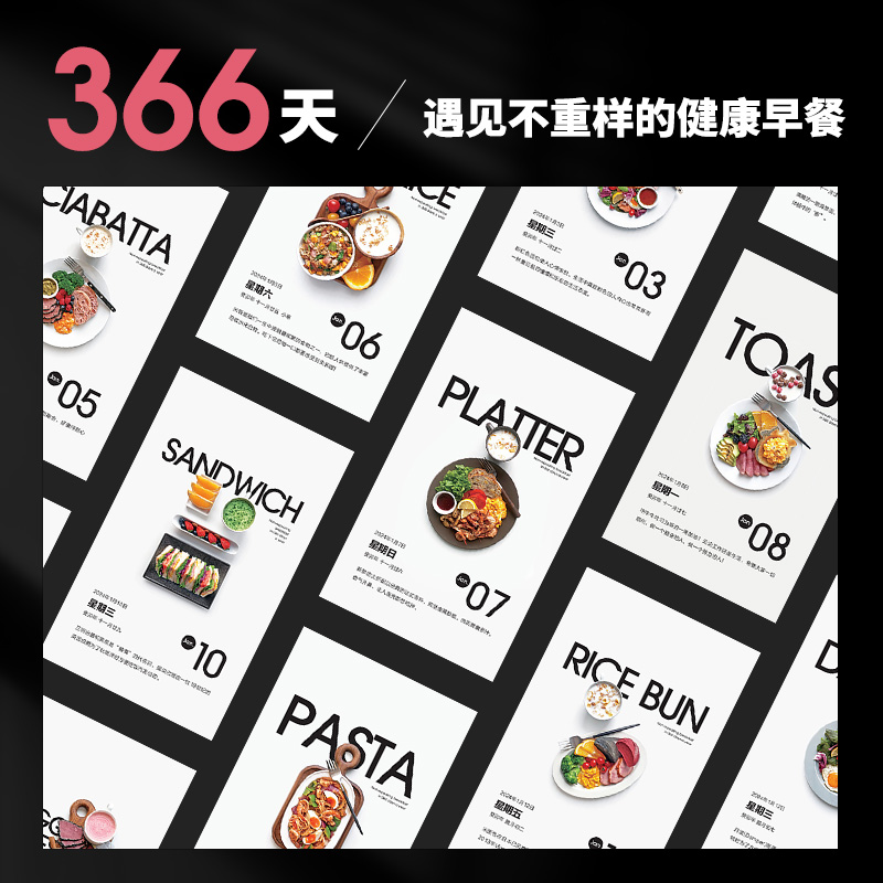 [醉染正版]早餐星球日历今天早餐吃什么2024年日历健康早餐攻略深度营养学会吃饭摆盘书籍 食物与厨艺饮食滋味 好好吃饭才高清大图