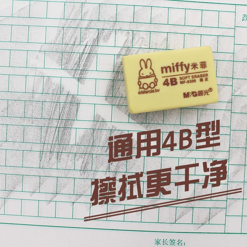 米菲小学生橡皮擦2b擦的干净不留痕4b橡皮文具学习用品 /黄色小号米菲6305