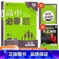 【高一下地理】 必修第二册 人教版 高中通用 【正版】2024高中数学物理化学生物必修一二人教版数学必修12RJ必】J物