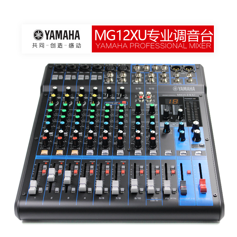 yamaha/雅马哈 mg12xu 数字调音调音台