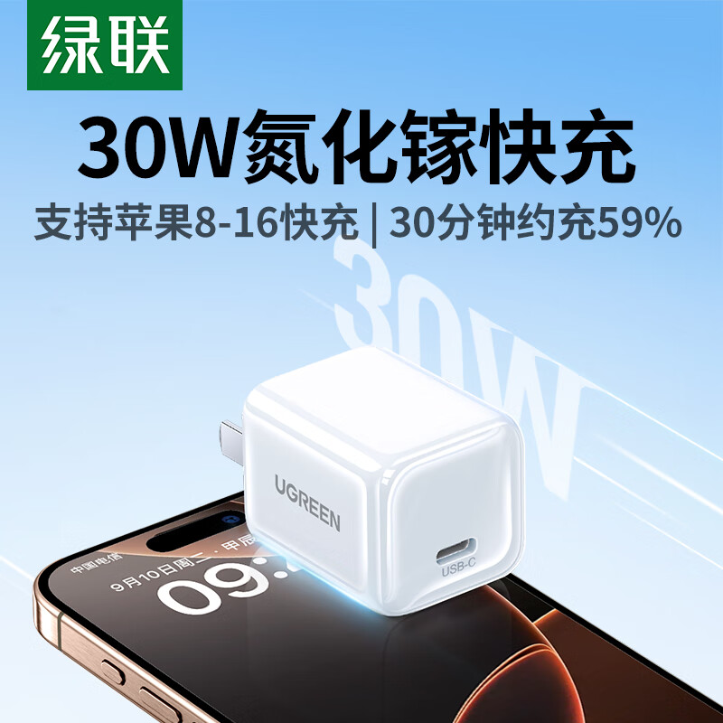 绿联30W氮化镓充电器适用苹果8-16全系/ipad/安卓手机 直插快充头 白色X319(35720)