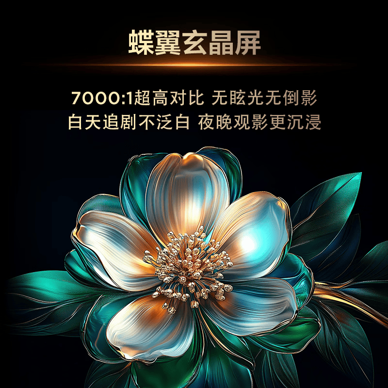 TCL 85Q9L-C 85英寸 QD-Mini LED 蝶翼玄晶屏 万象分区 B&amp;O音响 4K超高清高清大图