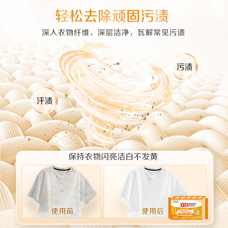 立白椰油精华洗衣皂101g*6块肥皂深层洁净去渍祛味易漂耐用不伤手高清大图