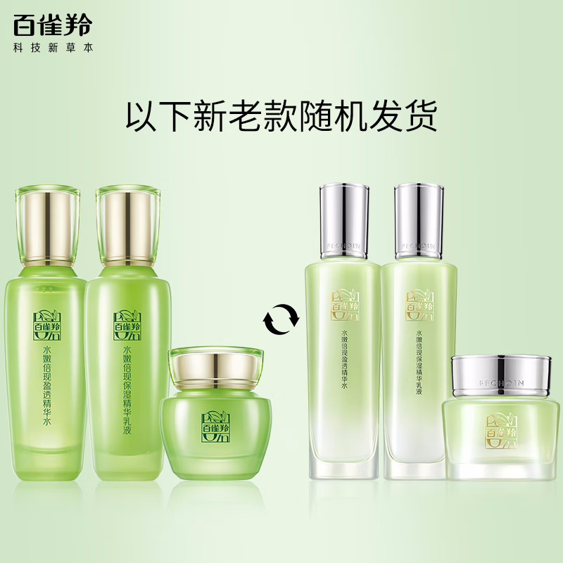 (PECHOIN)百雀羚套装护肤套装 水嫩倍现组合三件套 精华水+精华乳液+精华霜 保湿补水 新老款随机发高清大图