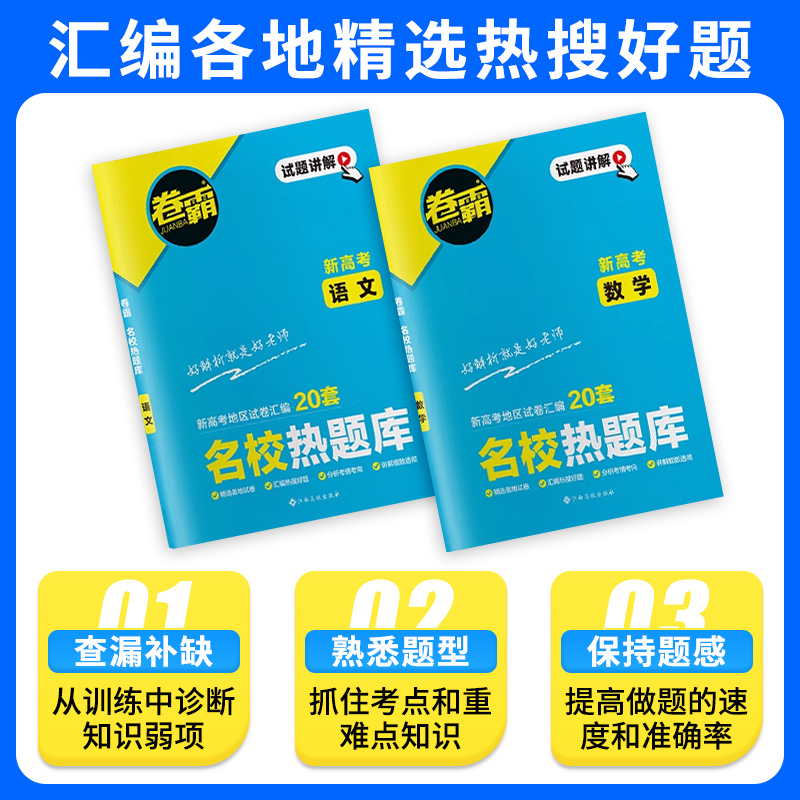 高考 语数英物化生政史地(9本) [正版]2025卷霸名校热题库2024新高考语文数学英语物理化学生物历史地理政治文理综高清大图