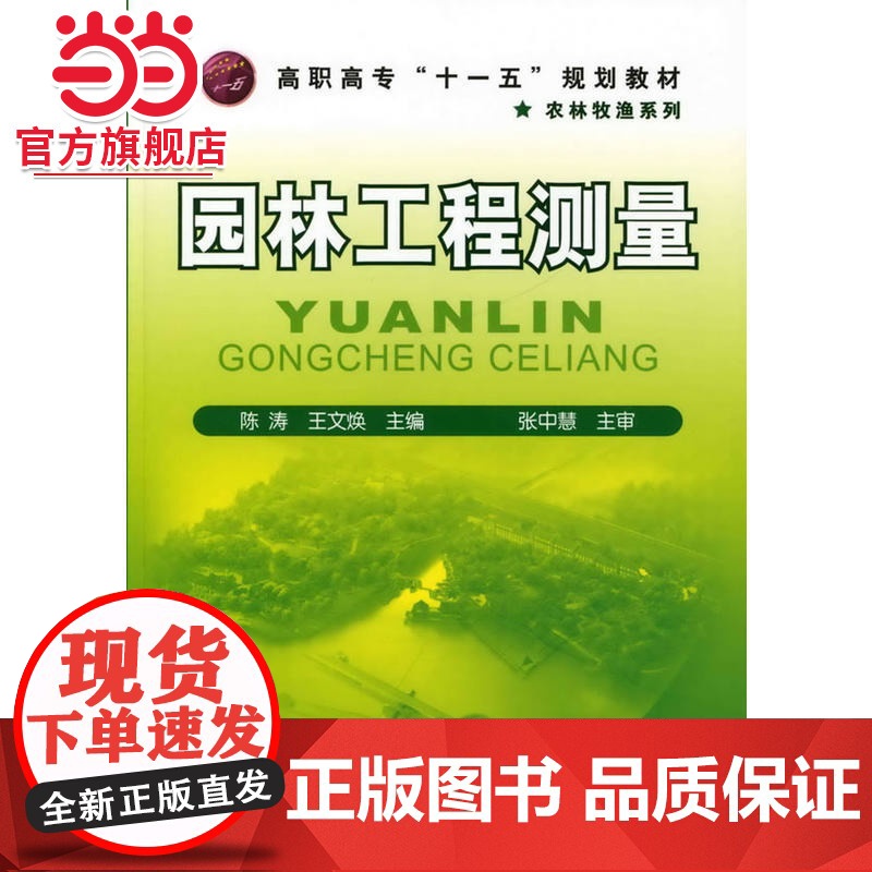 园林工程测量(陈涛)高清大图