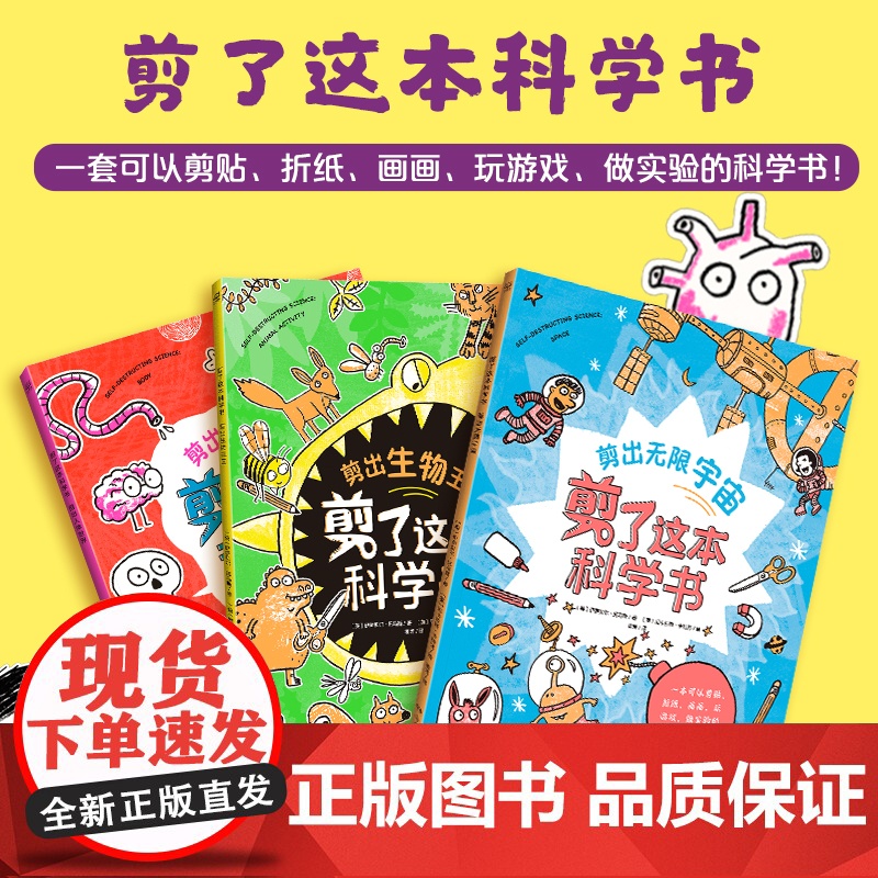 剪了这本科学书套装3册7-11岁 STEAM儿童科学书高清大图