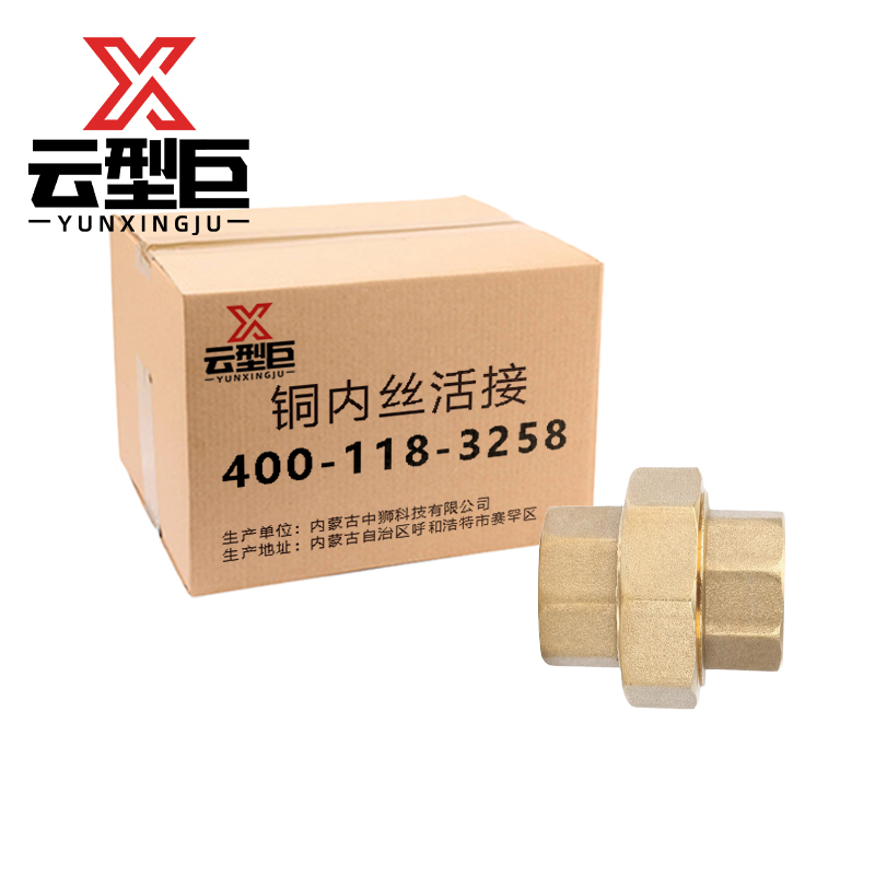 云型巨 铜内丝活接 铜管件接头配件 DN25 个高清大图