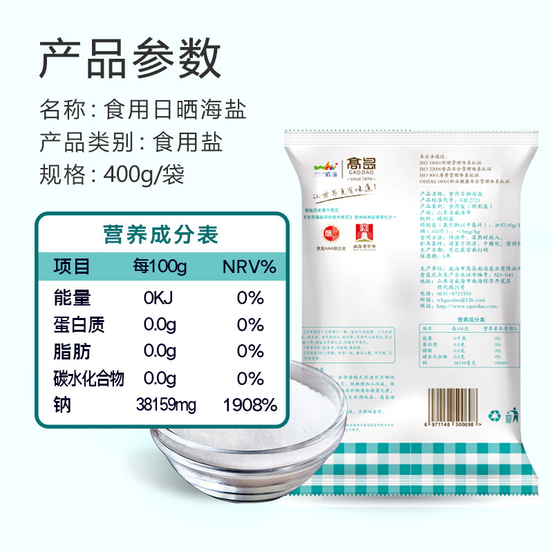 【不加碘】高岛食用日晒海盐【不添加抗结剂】食盐用盐