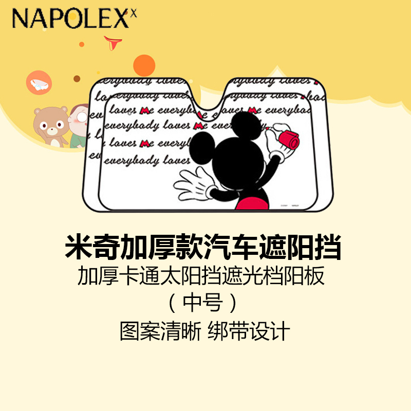 NAPOLEX迪士尼汽车用品 米奇加厚款遮阳挡前挡中号WDC132汽车遮阳挡 夏天汽车遮阳加厚卡通太阳挡遮光档阳板米奇款