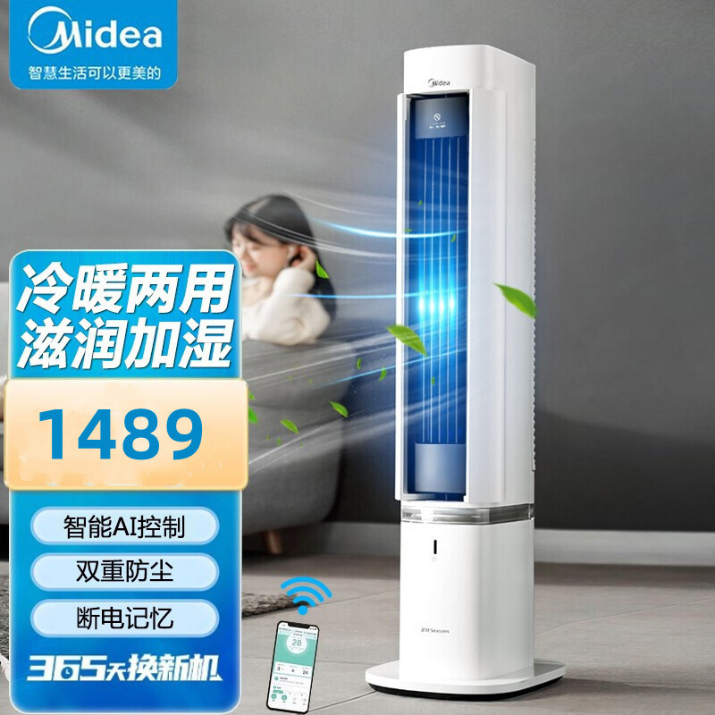 美的暖风机家用取暖器冷暖两用APP遥控立式电热扇WIFI智能定时暖风扇客厅卧室办公室节能低噪速热 HFY22ES 耀世白