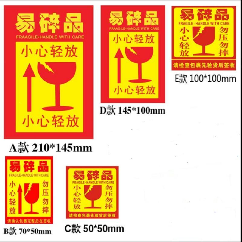 易碎品标签贴 不干胶箱贴纸 物流快递货警告标贴严禁倒置小心轻放勿压勿摔标签（客户）
