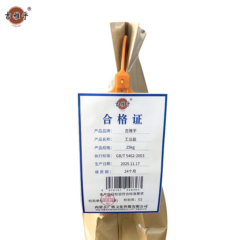 吉雅乎 工业盐 软水盐 融雪剂 25Kg/袋高清大图