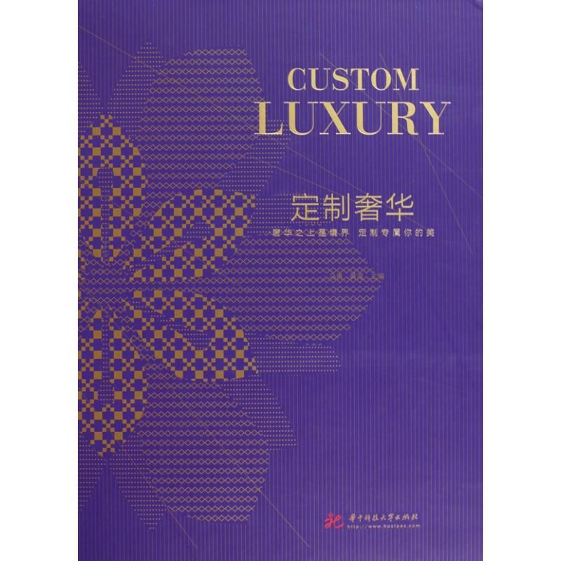 正版新书】定制奢华马勇9787560963525