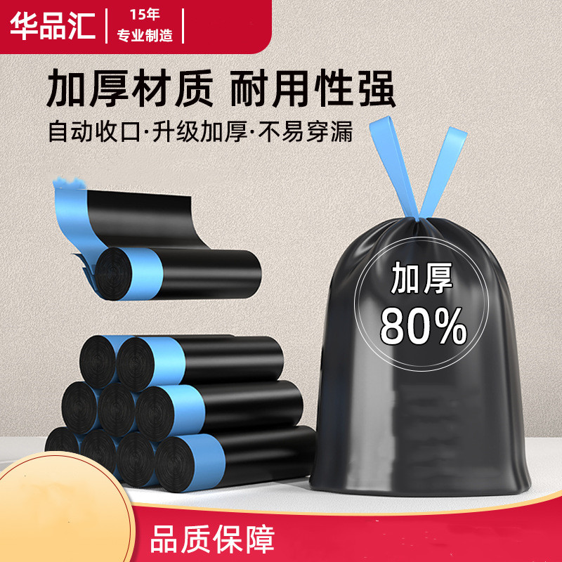 华品汇 黑色加厚抽绳垃圾袋家用免撕手提式客厅厨房餐饮商用垃圾袋 70*80cm 升级特厚3.0丝 200只高清大图