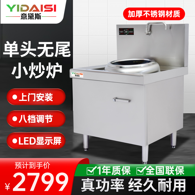意黛斯(YIDAISI)大锅灶商用食堂厨房大功率电磁小炒炉炒菜灶电磁灶YDSC-12XC-35单头无尾小炒灶炒炉