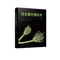 抗生素生物技术