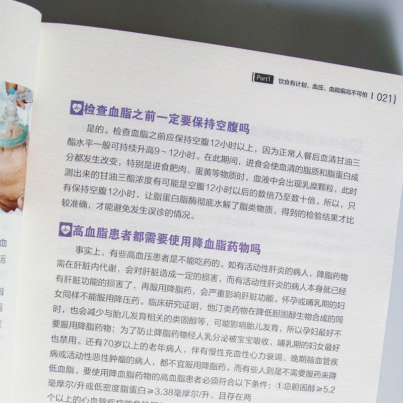 [正版]专家设计的防三高养生食谱 高血脂高血压高血糖尿病食谱书籍高清大图