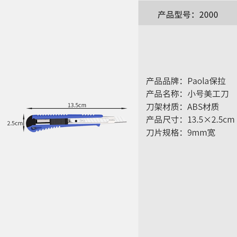 [苏宁自营]保拉(Paola) 9mm双色文具刀 裁剪刀 裁纸刀 墙纸刀(2把)(不锈钢保护套)2000