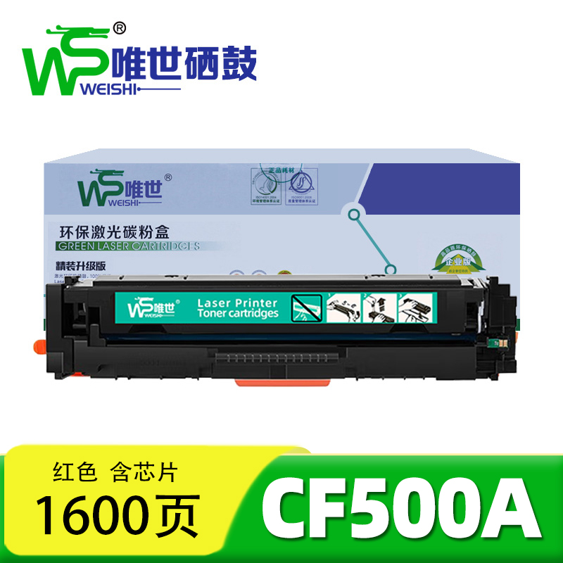 唯世硒鼓CF500A惠普HP 202A红 支高清大图