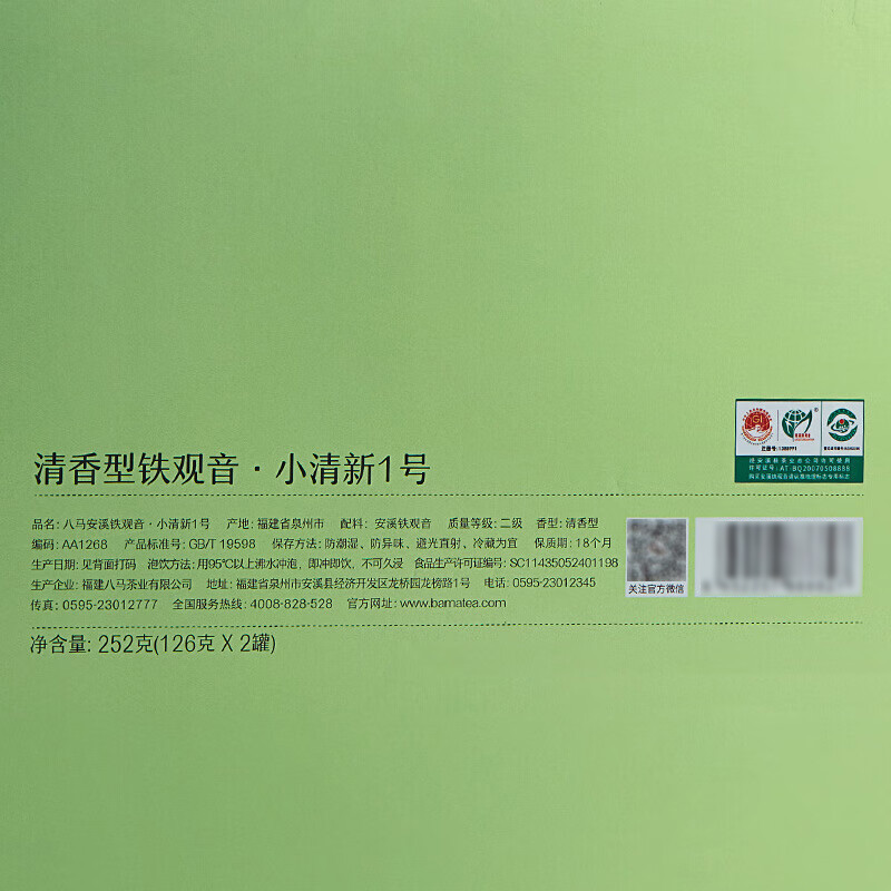 八马茶业乌龙茶 安溪铁观音清香型二级252g 礼盒装茶叶送礼高清大图