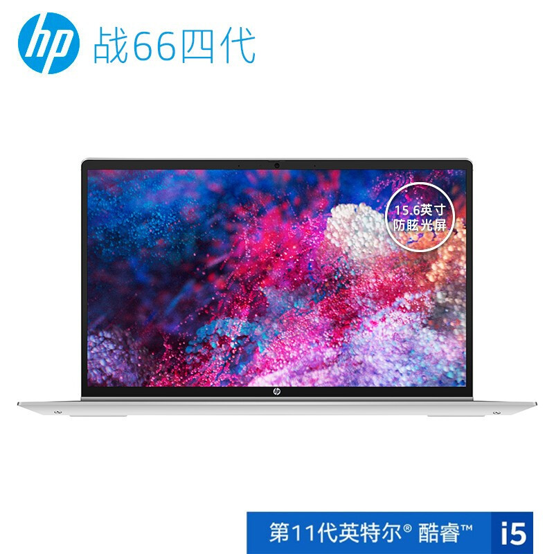 惠普(HP)战66四代24F80PC 十一代酷睿 15.6英寸轻薄笔记本电脑(i5-1135G7 8G 512G MX450 2G独显 一年上门+意外 2年电池)标配