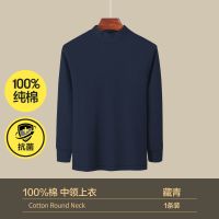 恒源祥男士秋衣纯棉春秋季打底棉毛衫中老年人中领长袖保暖上衣男 2XL推荐140-160斤 纯棉保暖中领款/藏青