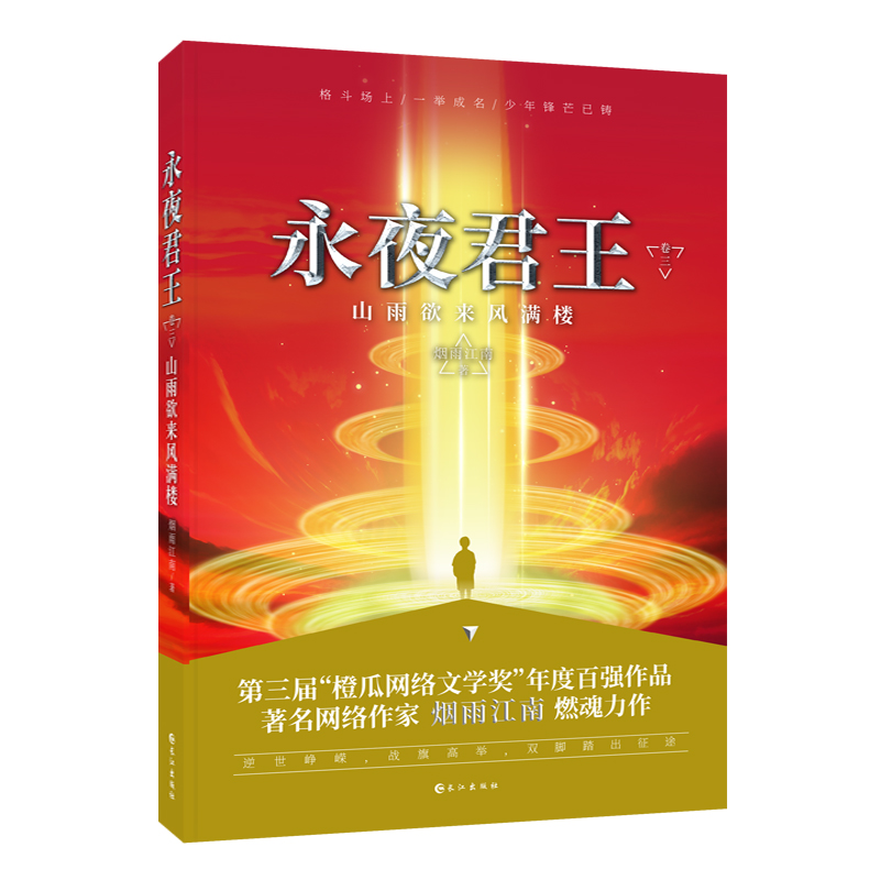 醉染图书永夜君王39787549266395高清大图