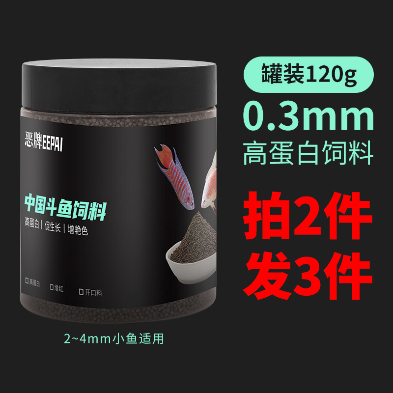 中国斗鱼饲料小颗粒增红鱼粮金鱼曼龙浮专用细鱼食小型鱼普叉鱼料