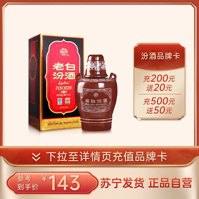 汾酒 老白汾10年 53度 475ml 单瓶装 清香型白酒