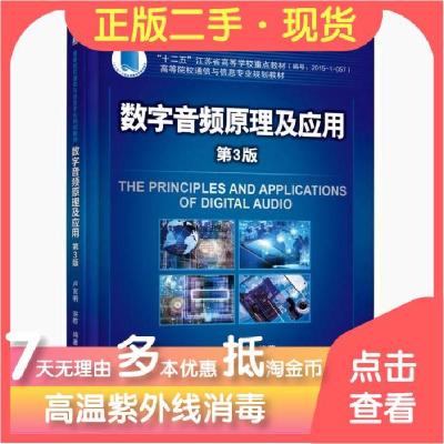 11数字音频原理及应用 第三3版978711156542022