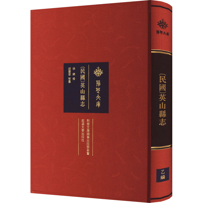 【民国】英山县志