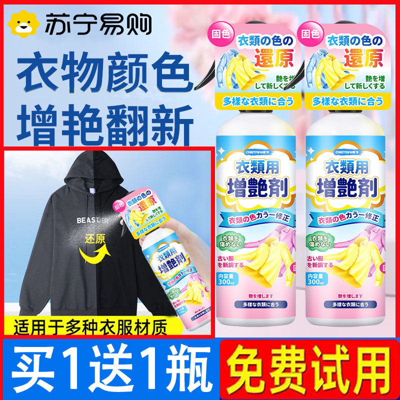 3瓶真丝颜色恢复剂桑蚕丝增色增艳黑色衣服翻新泛白掉色修复颜色还原高清大图