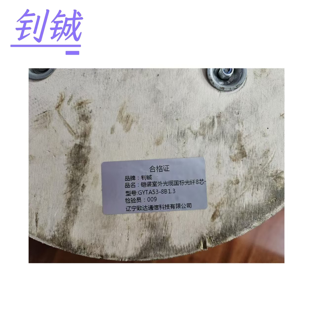 钊铖 光缆GYTZA53-8B1.3光纤阻燃8芯/米高清大图