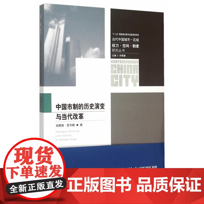 中国市制的历史演变与当代改革高清大图